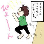 とんでとんでとんで…