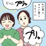 プリっていうとプリってしてくれる