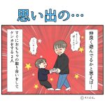 思い出の…