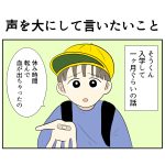 声を大にして言いたいこと