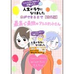 書籍制作裏話【番外編】