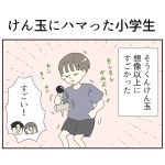 けん玉にはまった小学生
