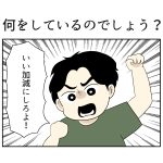 何をしているのでしょう？