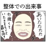 整体での出来事