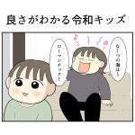 良さがわかる令和キッズ